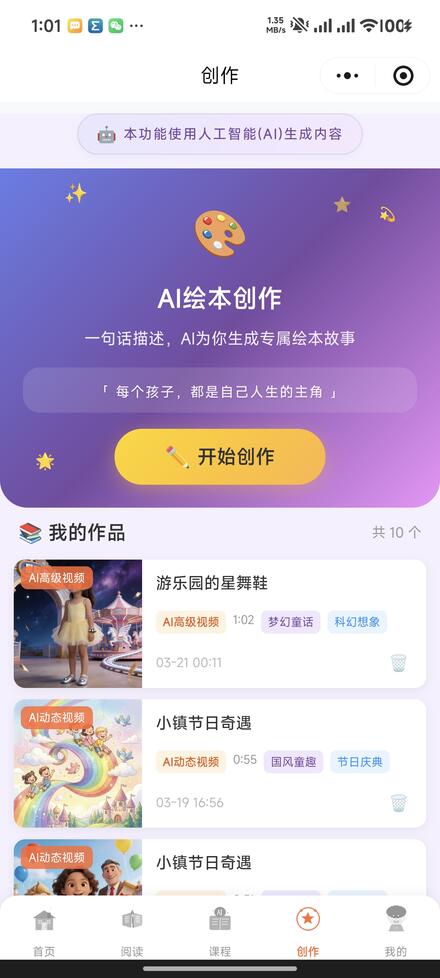 AI绘本创作首页