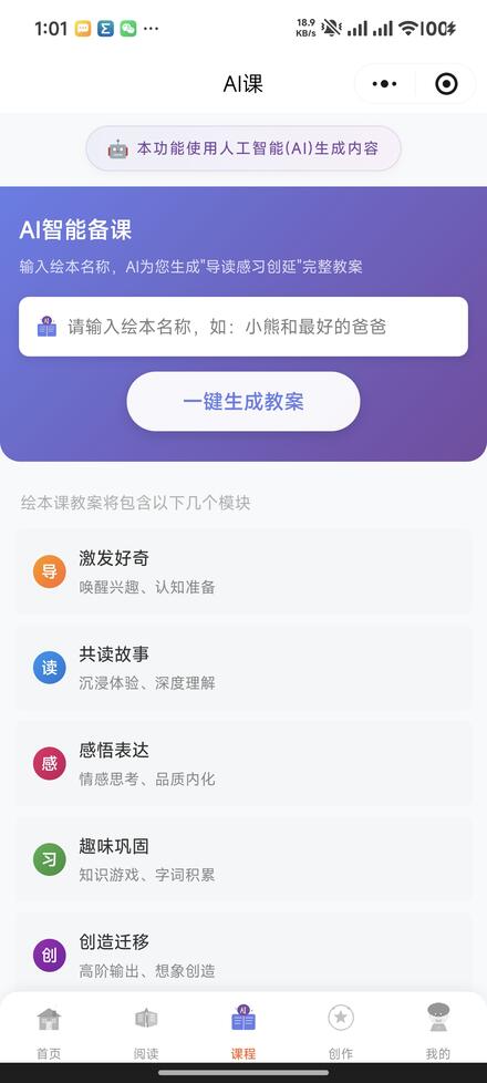 AI智能备课界面