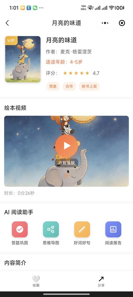 绘本详情与AI阅读助手