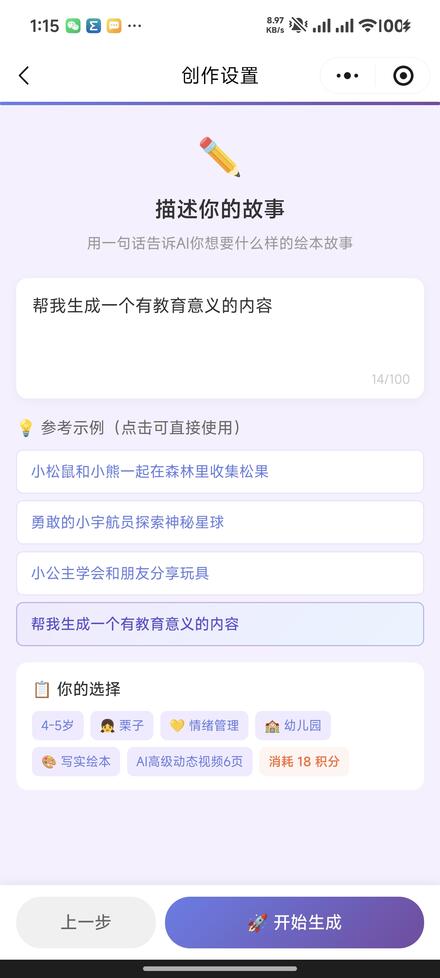 描述你的故事