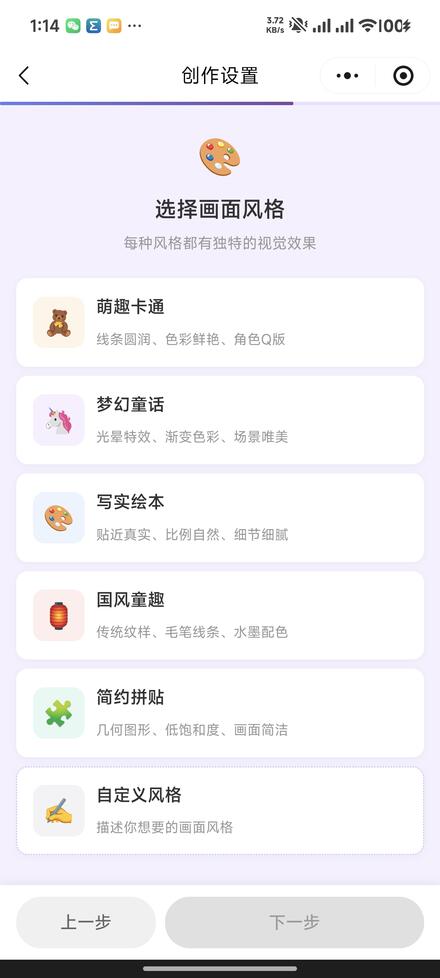 选择画面风格